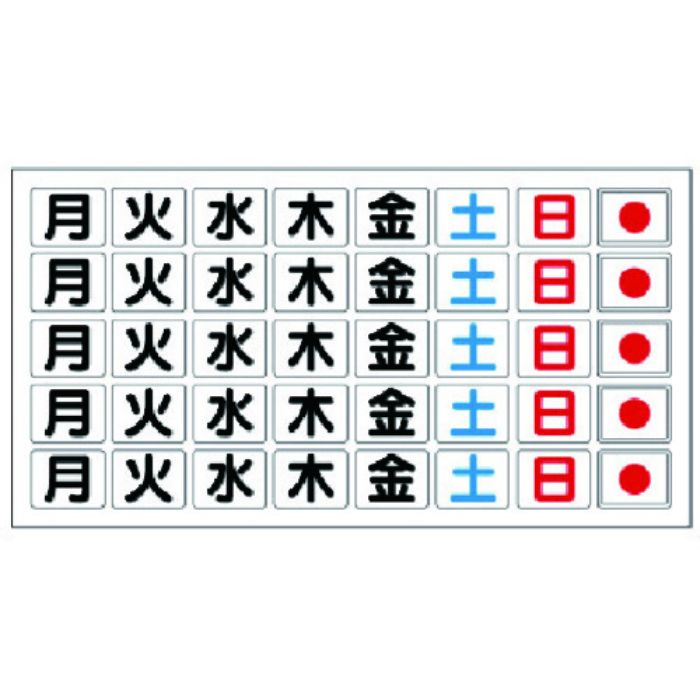 ユニット 曜日マグネット板 373-35/37用(Tcode:7395019)