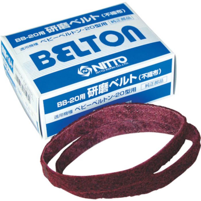 日東 エアベルトサンダー BB-20用不織布ベルト A-VF 5本入り(Tcode:2761131)
