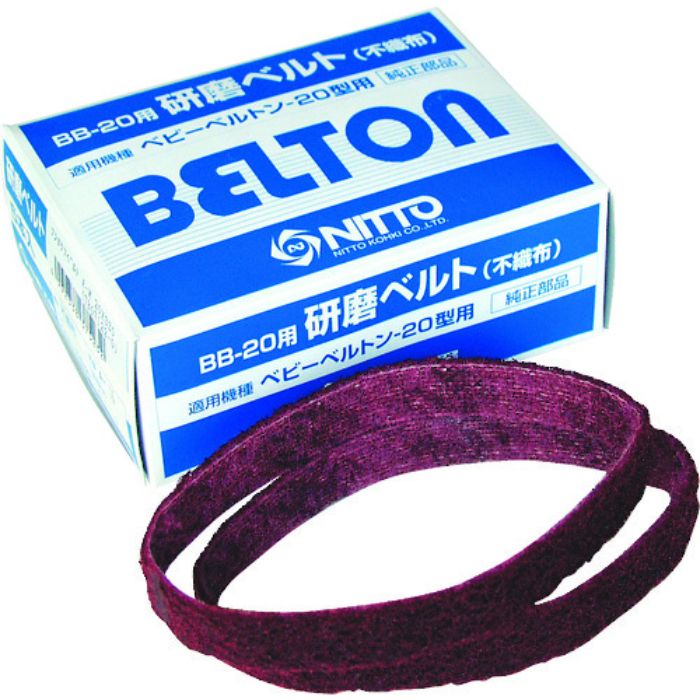 日東 エアベルトサンダー BB-20用不織布ベルト A-M 5本入り(Tcode:2761122)