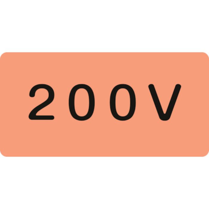 緑十字 JIS配管識別明示ステッカー 200V HY-104S 30×60mm 10枚組 アルミ(Tcode:1237134)