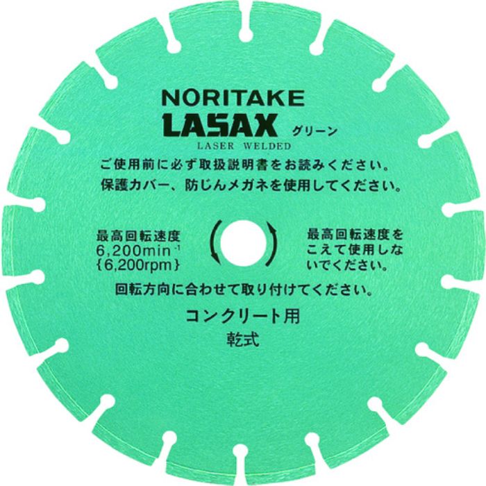 ノリタケ ダイヤモンドブレード レザックスグリーン 乾式切断用 汎用タイプ 256×2.6×30.5(Tcode:8136683)