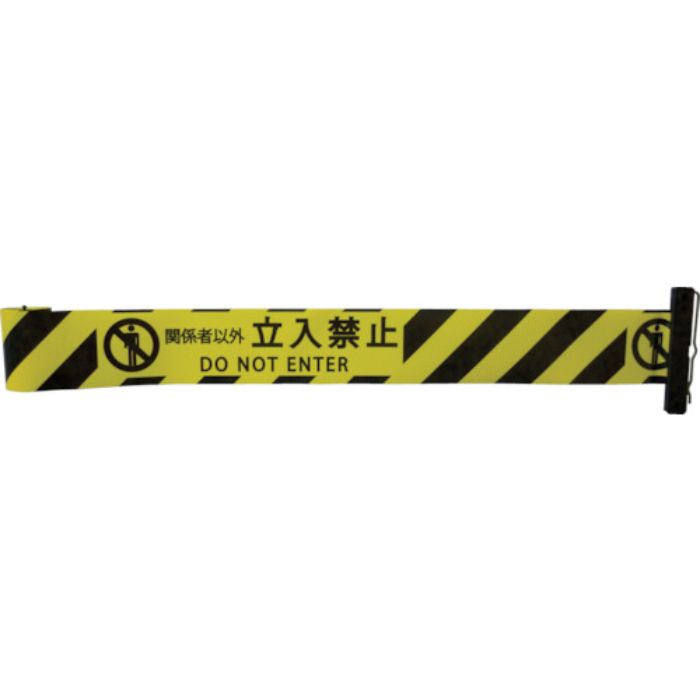 Reelex バリアリール 交換用シートC 関係者以外立入禁止(Tcode:4046561)