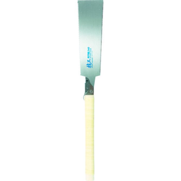 KAKURI 技工替刃式両刃鋸 240mm(Tcode:3651550)