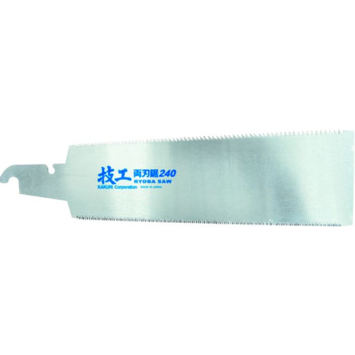 KAKURI 技工替刃式両刃鋸 替刃 240mm(Tcode:3651568)