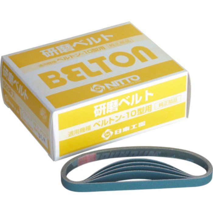 日東 ベルトン用ジルコニアベルト 10X330mm Z#80 50本入り(Tcode:2098571)