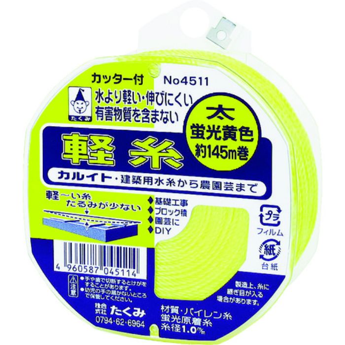 たくみ 水糸 軽糸イエロー太145m(Tcode:8283934)