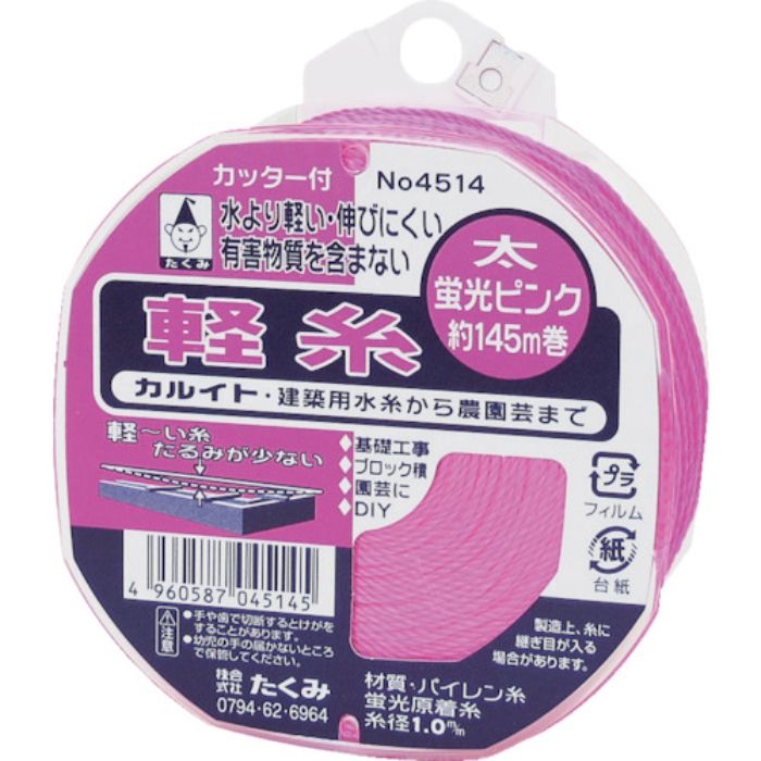 たくみ 水糸 軽糸ピンク太145m(Tcode:8283936)
