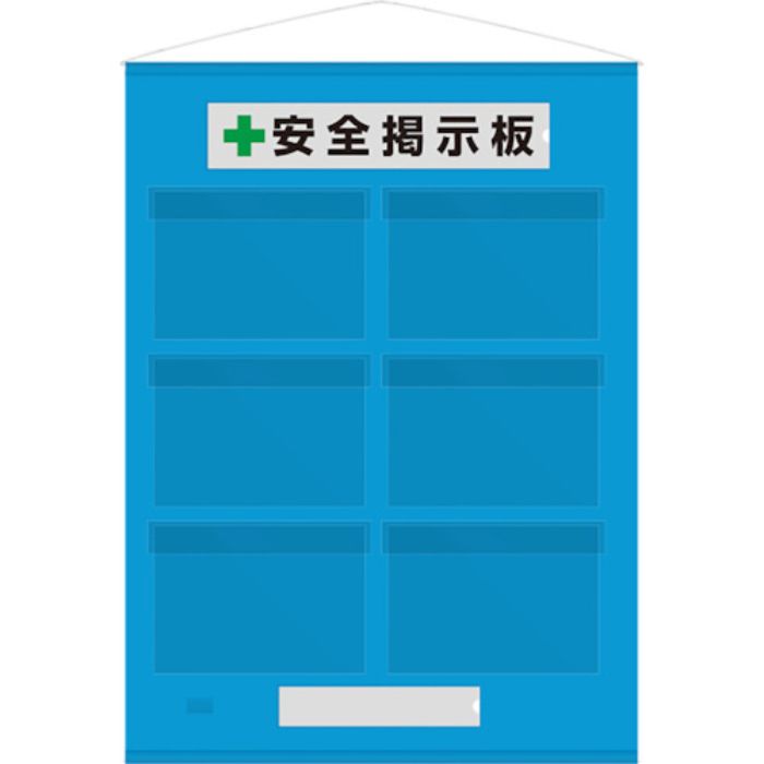 ユニット フリー掲示板防雨型A4横6枚青(Tcode:8264150)