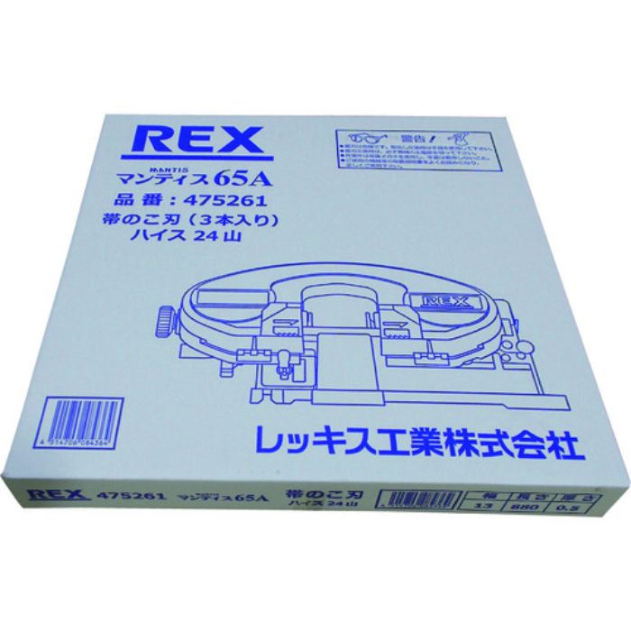 REX マンティス65A用のこ刃 ハイス24山(Tcode:2152706)