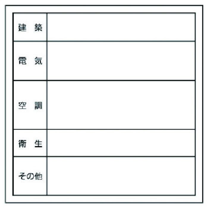 ユニット 点検口ステッカー 建築/電気/空調…PVCステッカー・300X300(Tcode:7417721)