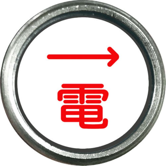 ユニット 埋設管表示ピン 電(Tcode:1642914)