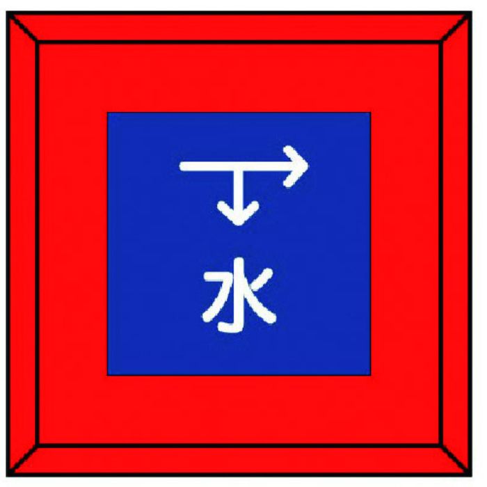 ユニット 埋設表示杭ユニパイル 水 下矢印右矢印(Tcode:7418523)