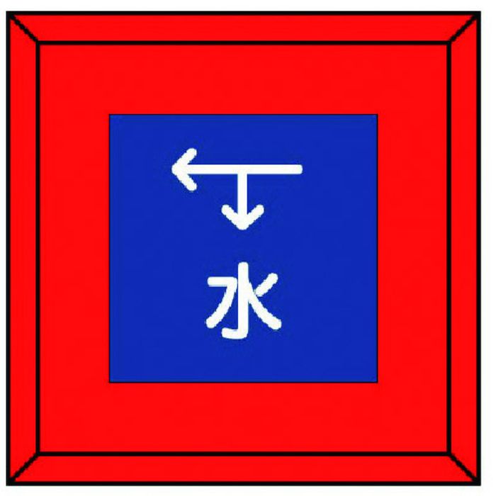 ユニット 埋設表示杭ユニパイル 水 下矢印左矢印(Tcode:7418531)