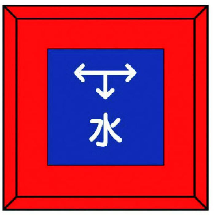 ユニット 埋設表示杭ユニパイル 水 左右下矢印(Tcode:7418540)
