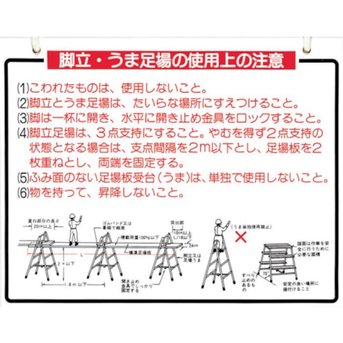 つくし 標識 「脚立、うま足場の使用上の注意」(Tcode:7808763)
