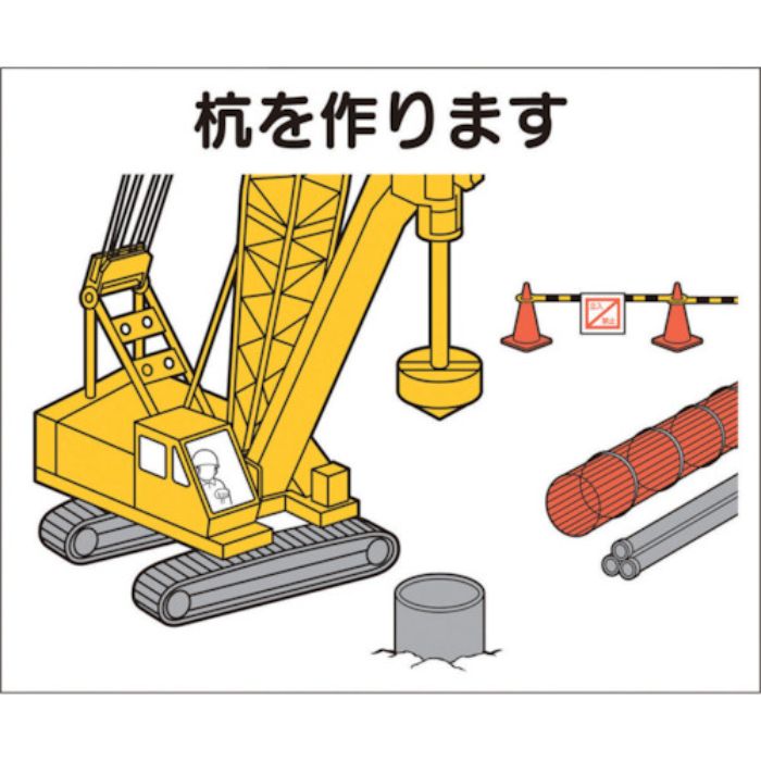 つくし 作業工程マグネット 「杭を作ります」(Tcode:4214889)