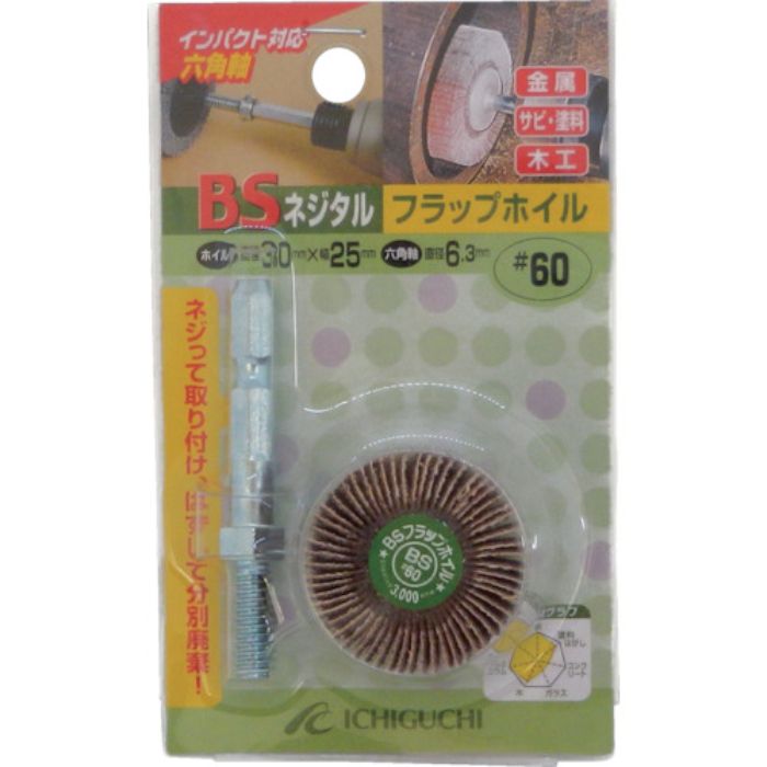 BS ネジタル-フラップホイル(六角軸) 30X25/6.3 #120(Tcode:4103335)の