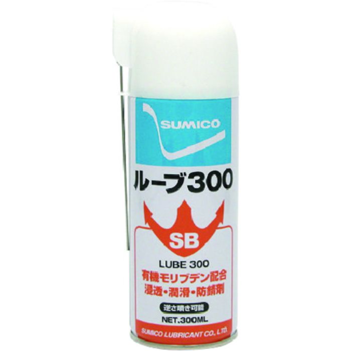住鉱 浸透・潤滑スプレー SBルーブ300 有色 有色(Tcode:1615498)