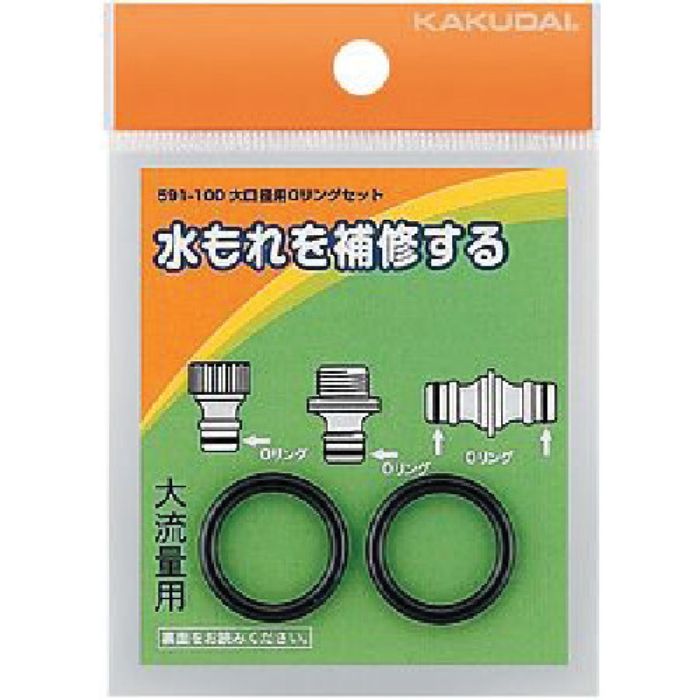 カクダイ 大口径用Oリングセット(Tcode:4932358)