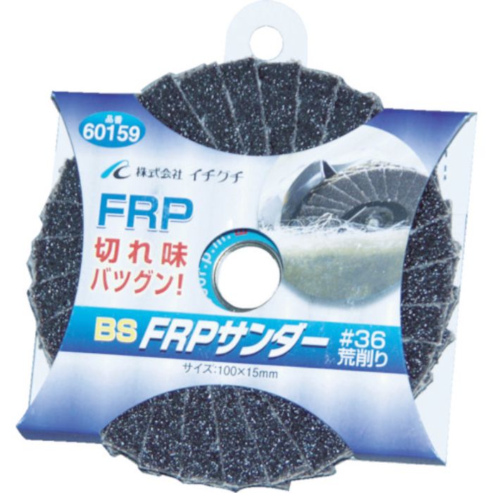 BS FRPサンダー 100X15 #60(Tcode:4103530)