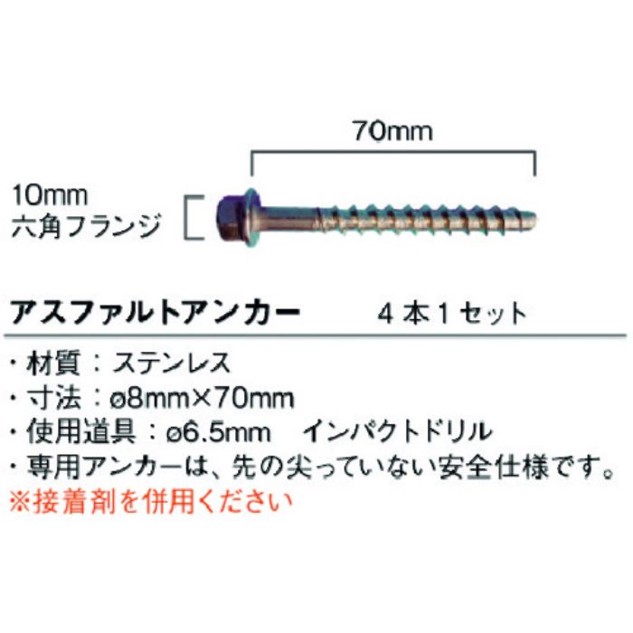 グリーンクロス アスファルト用アンカー 4本1セット(Tcode:2128412)