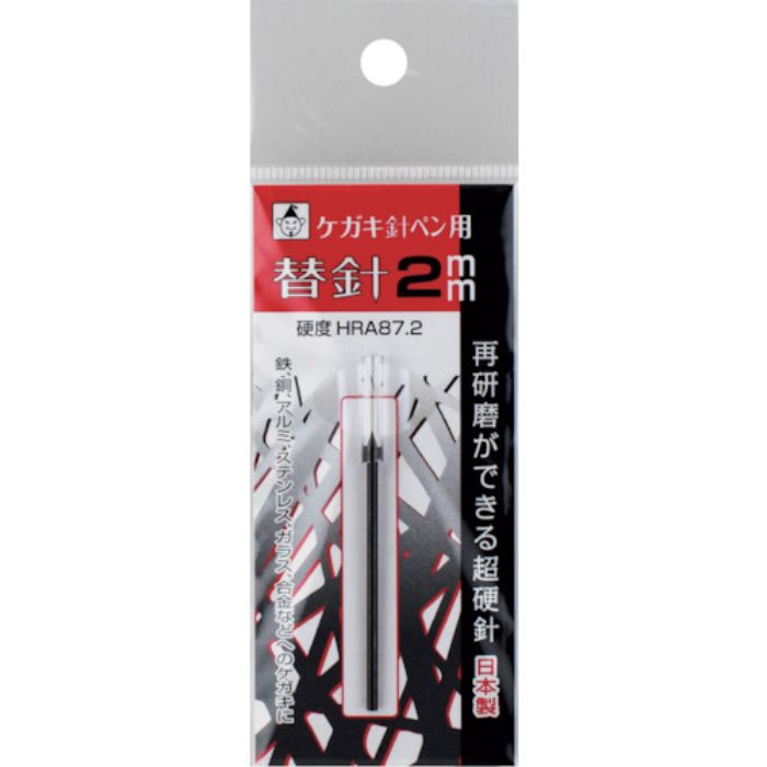 たくみ ケガキ針ペン用替針2mm(Tcode:2500185)