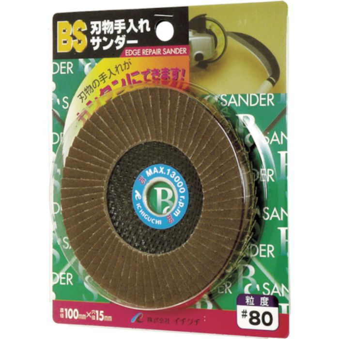 BS 刃物手入れサンダー 100X15 #120(Tcode:4103645)