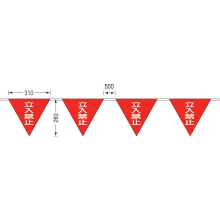 つくし ロープ三角標識 片面「立入禁止」 旗10連(Tcode:4215109)