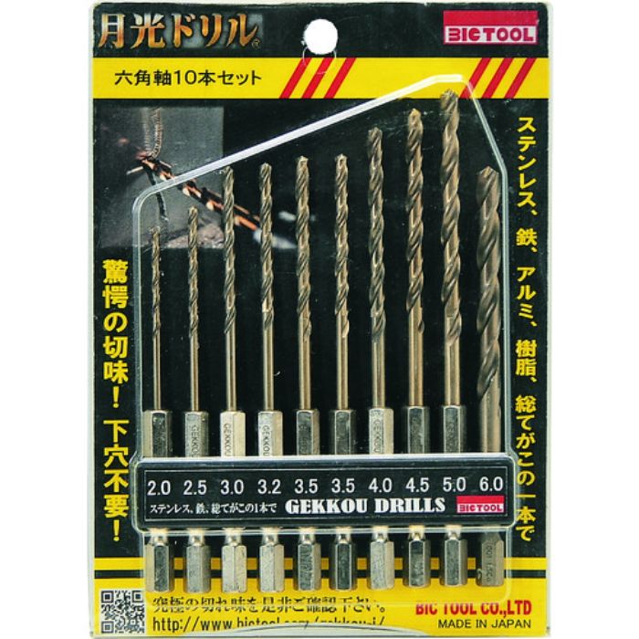 BIC TOOL 月光ドリル六角軸(ステンレス用)10本セット(Tcode:8357575)