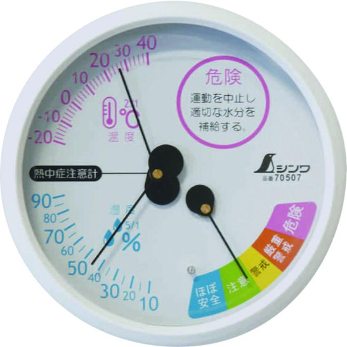シンワ 温湿度計F-3M熱中症注意丸型10cmホワイト(Tcode:8252414)