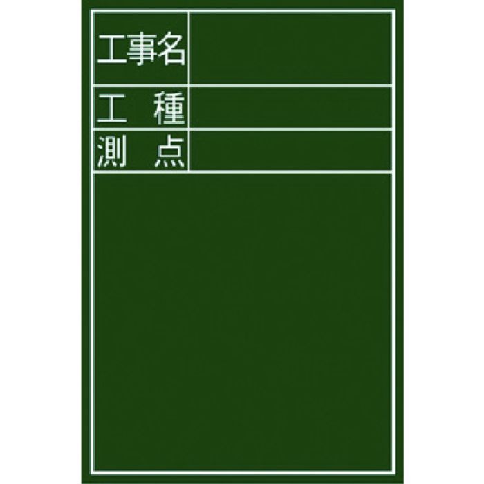 シンワ 黒板『工事名・工種・測点』縦D-2(Tcode:7569408)