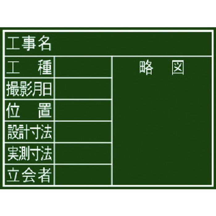 シンワ 黒板『8項目』横F(Tcode:7569424)