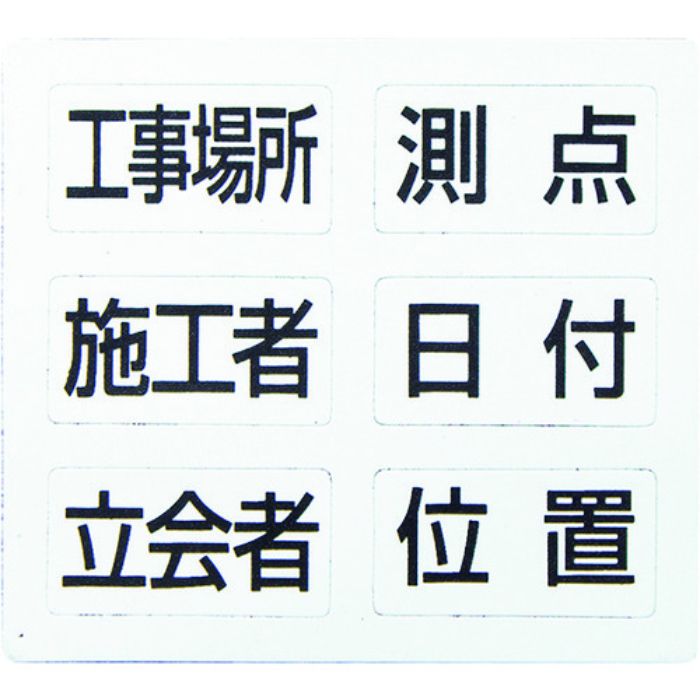 シンワ 項目マグシート 6種 ホワイトボード ミニ 伸縮式 MCW用(Tcode:1476075)