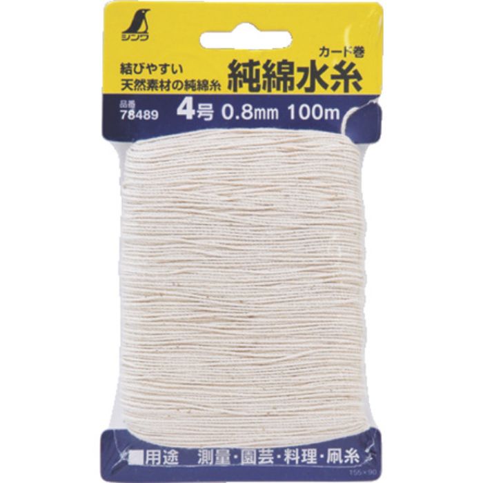 シンワ 純綿水糸 カード巻 4号 0.8mm100m(Tcode:8164563)