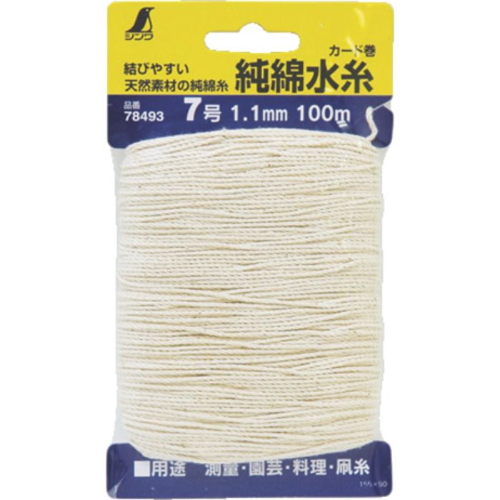 シンワ 純綿水糸 カード巻 7号 1.1mm100m(Tcode:8164566)