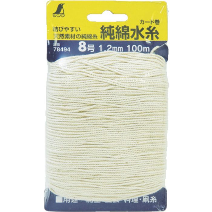 シンワ 純綿水糸 カード巻 8号 1.2mm100m(Tcode:8164567)