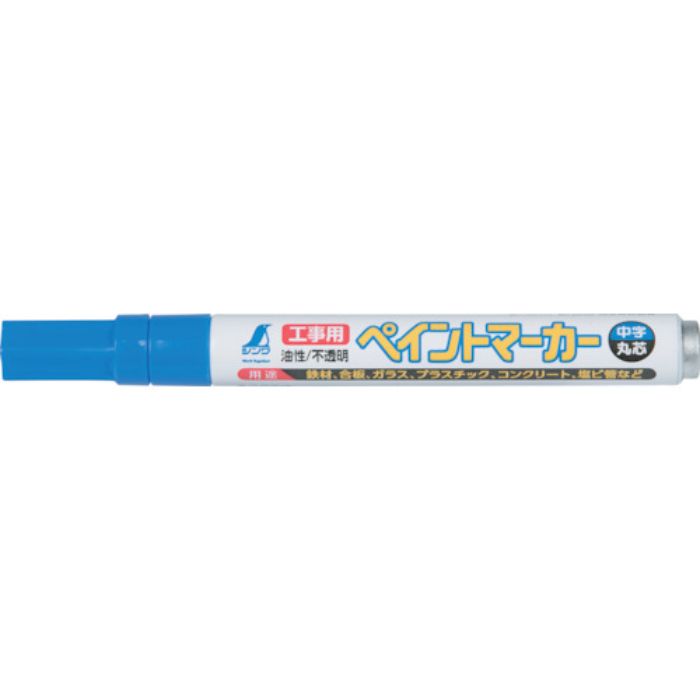 シンワ 工事用ペイントマーカー 中字 丸芯 青(Tcode:7569670)