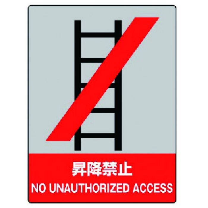 ユニット JISHA安全標識 昇降禁止・エコユニボード・400X300(Tcode:7419066)