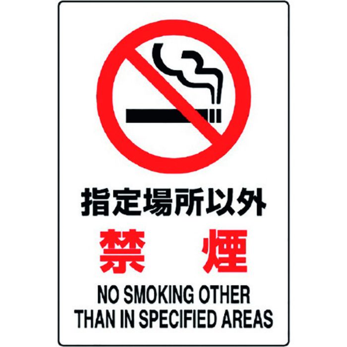 ユニット JIS規格標識 指定場所以外禁煙(Tcode:1282134)