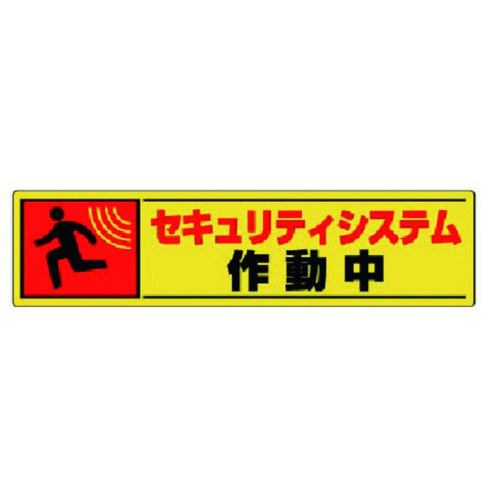 ユニット 反射ステッカー セキュリティ・5枚組・PPステッカー・50X200(Tcode:7420803)
