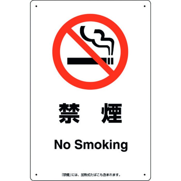ユニット 喫煙専用室標識禁煙(Tcode:2240375)