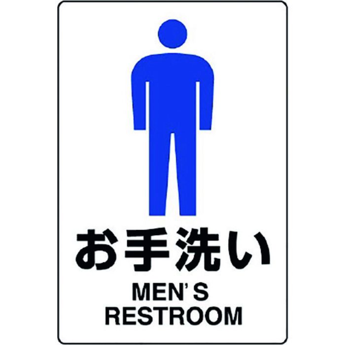 ユニット JIS規格標識 お手洗い(男)(Tcode:1282189)