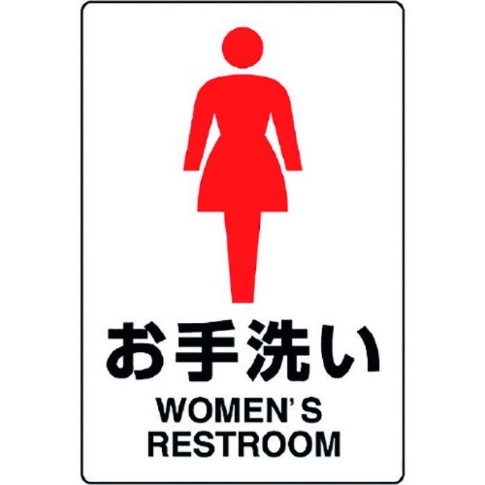 ユニット JIS規格ステッカー お手洗い(女)(Tcode:1282358)