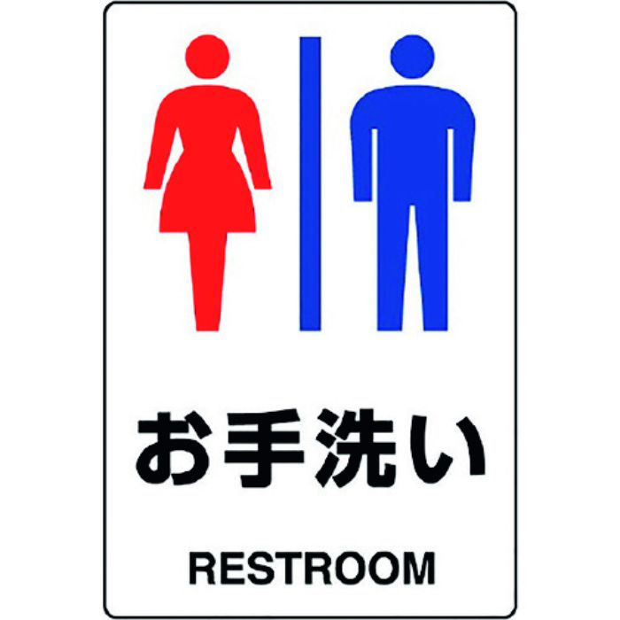 ユニット JIS規格標識 お手洗い(男女)(Tcode:1281938)
