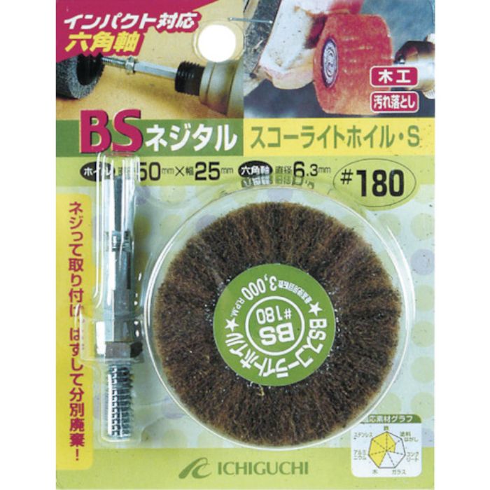 BS ネジタル-スコーライトホイル(六角軸) 50X25/6.3 #180(Tcode:4103700)