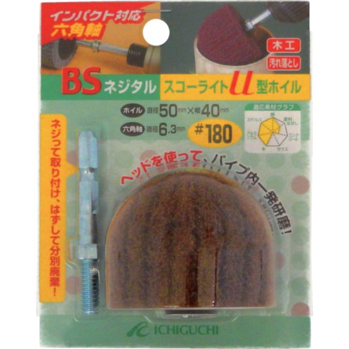 BS ネジタル-スコーライトU型ホイル(六角軸)50X40/6.3#180(Tcode:4103742)
