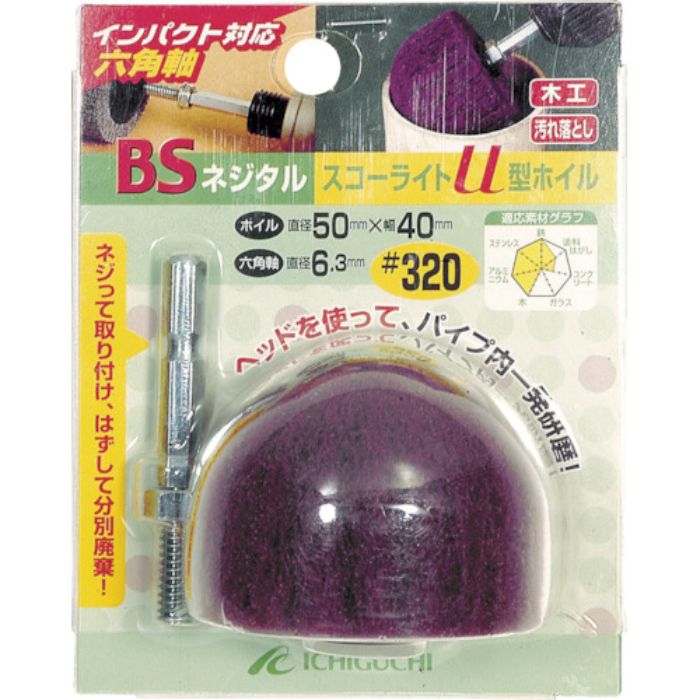 BS ネジタル-スコーライトU型ホイル(六角軸)50X40/6.3#320(Tcode:4103751)