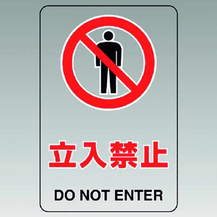 ユニット 透明ステッカー(大) 立入禁止(Tcode:1281901)