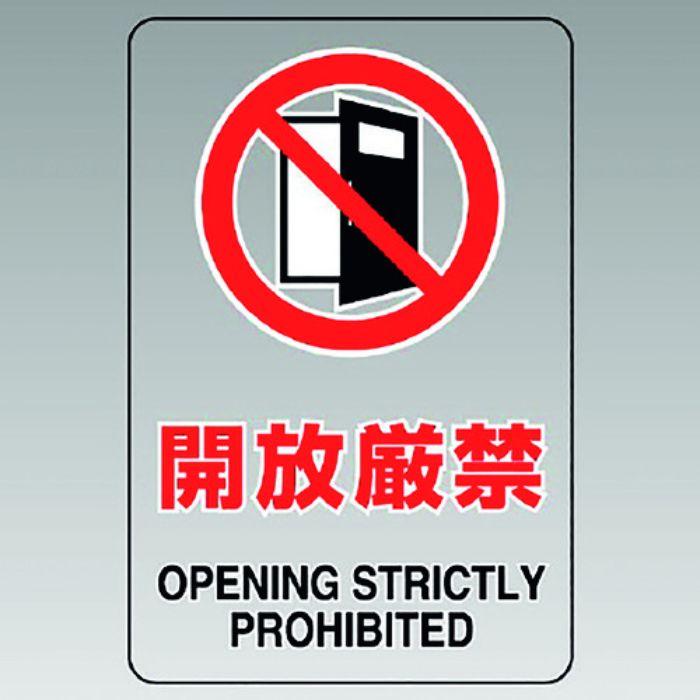 ユニット 透明ステッカー(小) 開放厳禁 5枚組(Tcode:1282185)