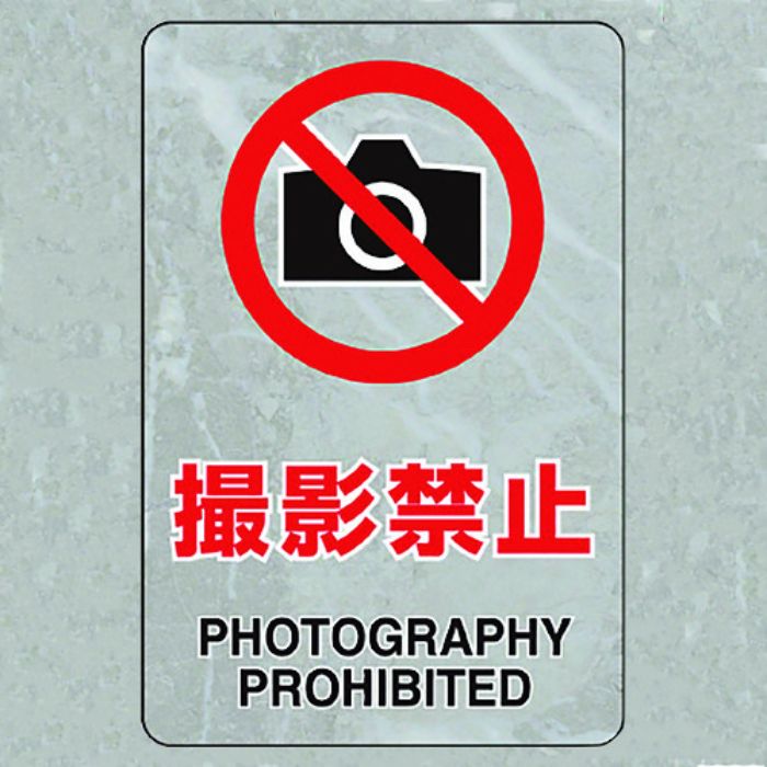 ユニット 透明ステッカー(小) 撮影禁止(Tcode:1282380)